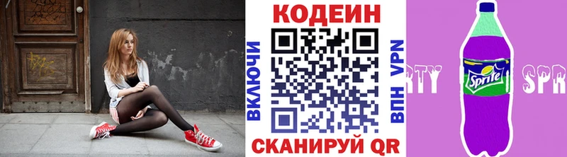 Кодеин напиток Lean (лин)  Купить закладки  Хвалынск 